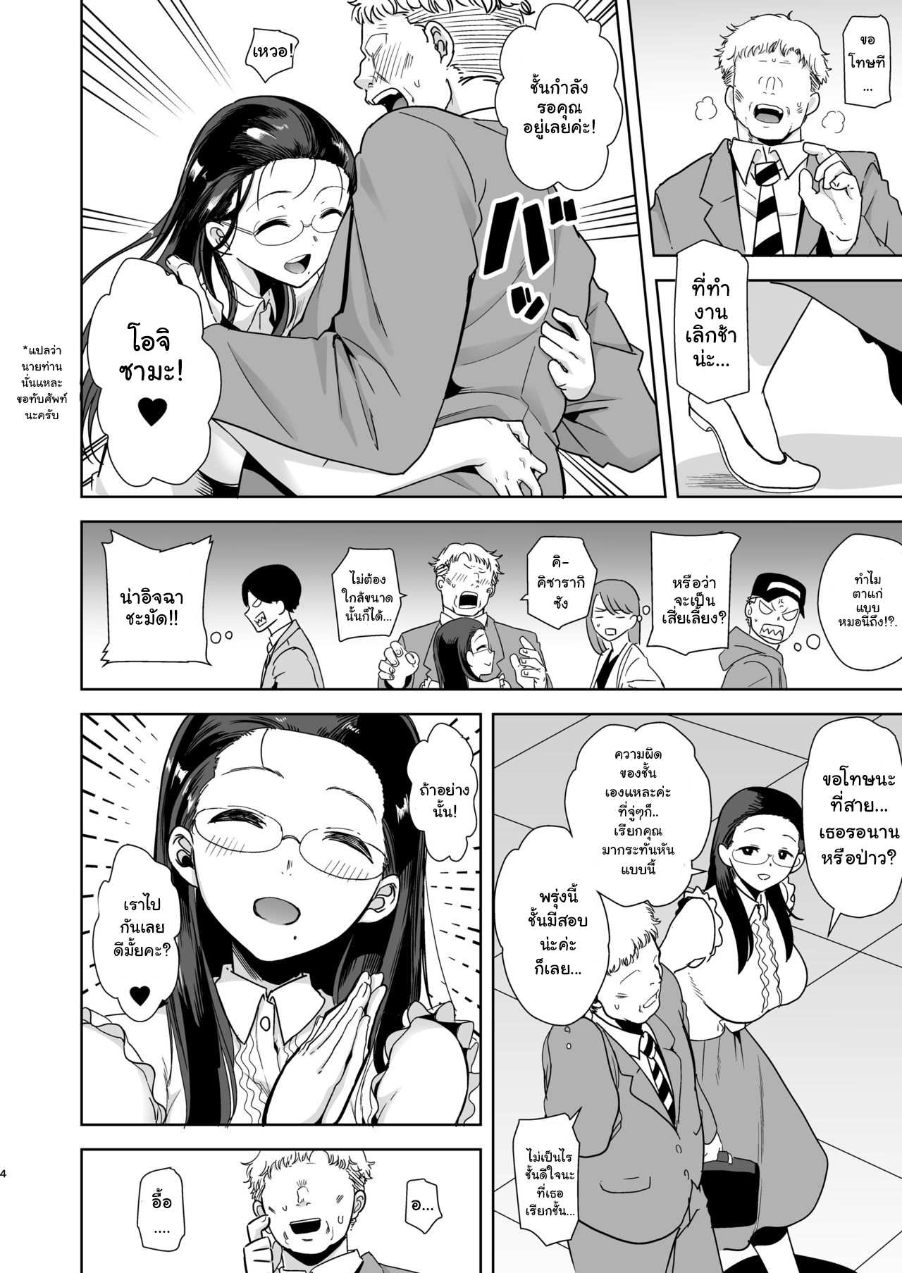 โดจิน อยากปลดหนี้ ต้องปี้สาว รูป 3