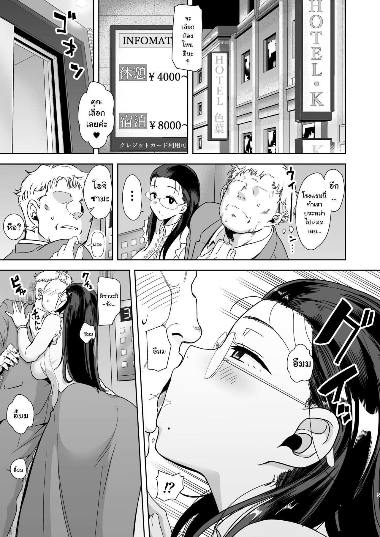 โดจิน อยากปลดหนี้ ต้องปี้สาว รูป 4