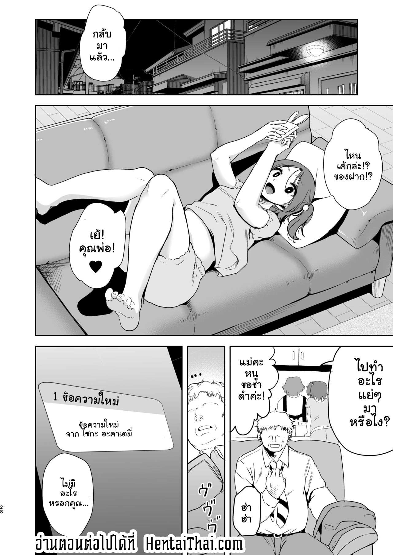 โดจิน อยากปลดหนี้ ต้องปี้สาว รูป 27