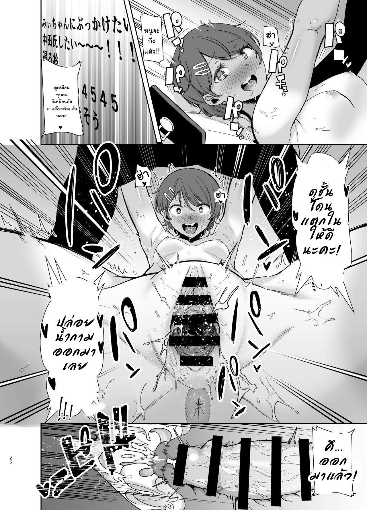 โดจิน อยากปลดหนี้ ต้องปี้สาว 2 รูป 25