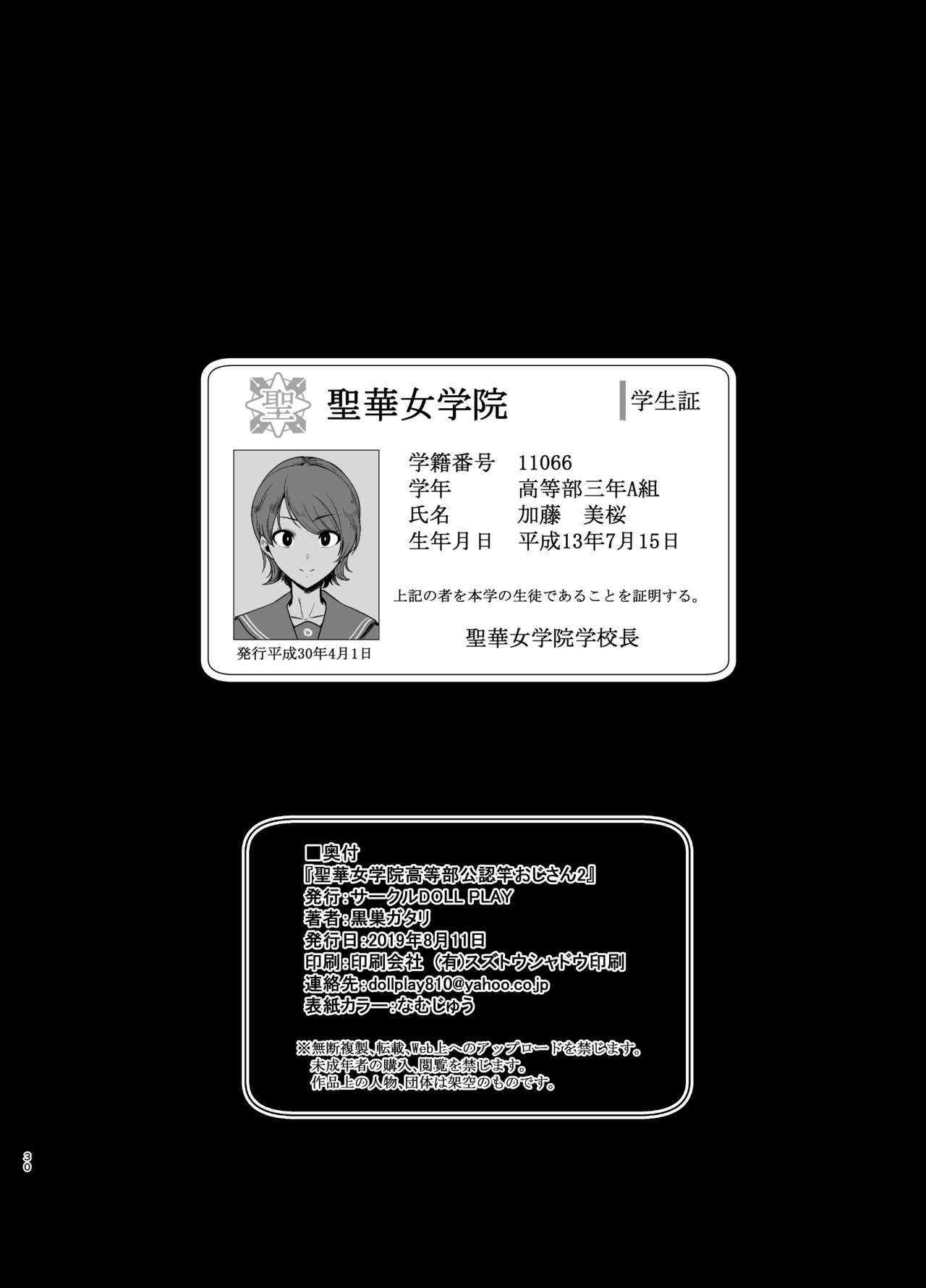 โดจิน อยากปลดหนี้ ต้องปี้สาว 2 รูป 29