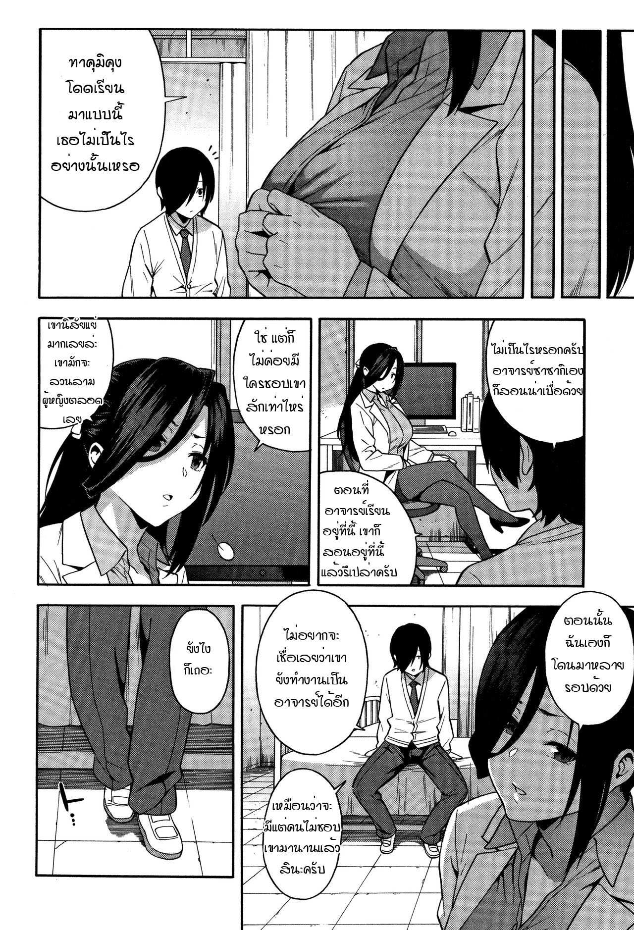 โดจิน อย่าเกลียดกันก็พอ 3 รูป 6