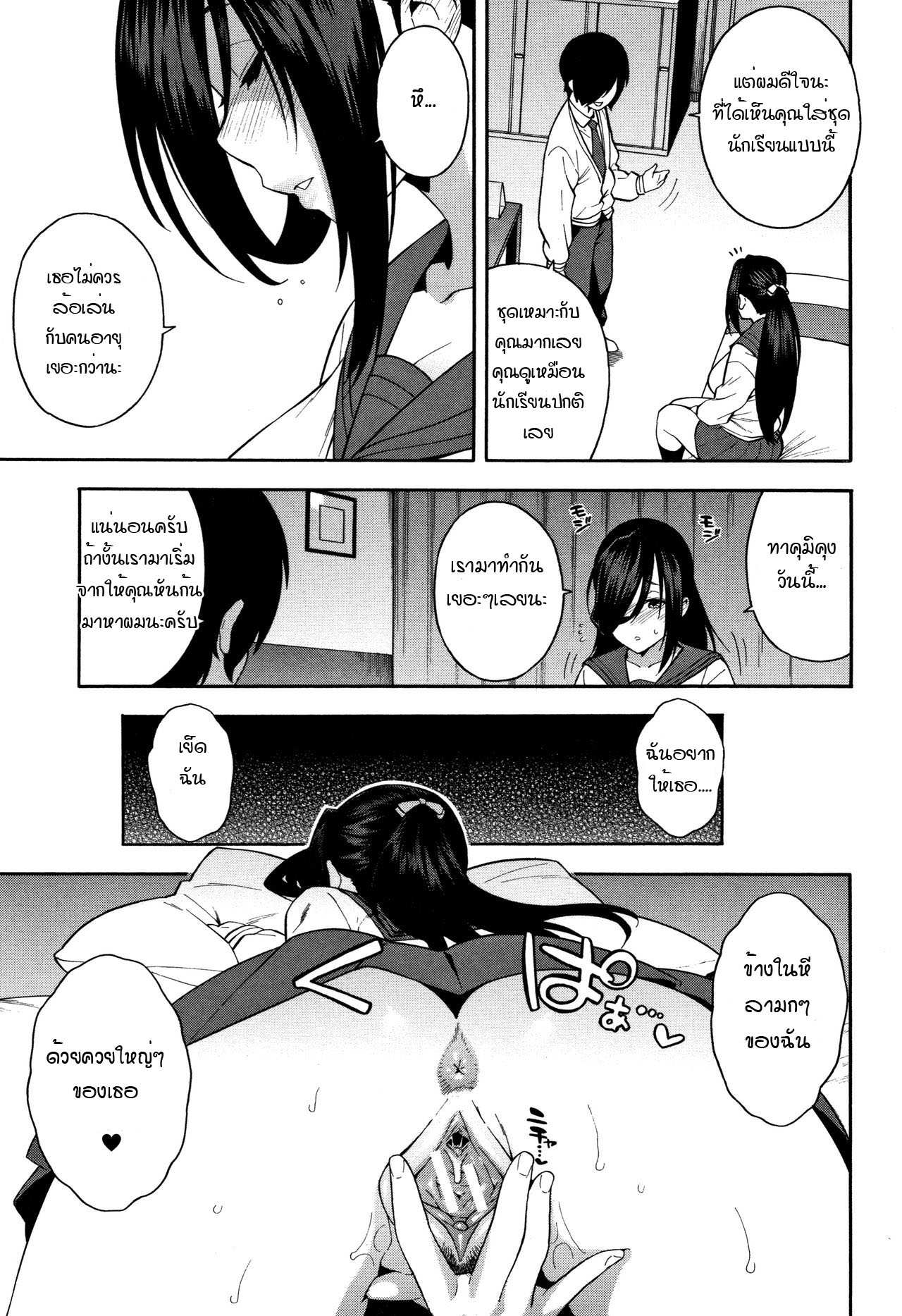 โดจิน อย่าเกลียดกันก็พอ 3 รูป 21