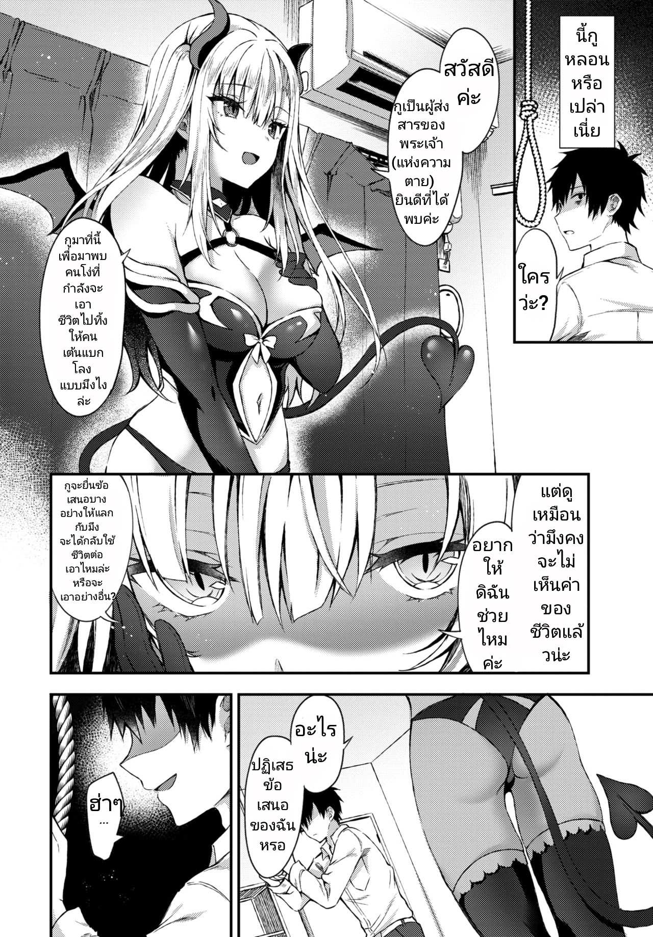 โดจิน อย่าเพิ่งรีบตาย ถ้ายังไม่ได้สาว รูป 3