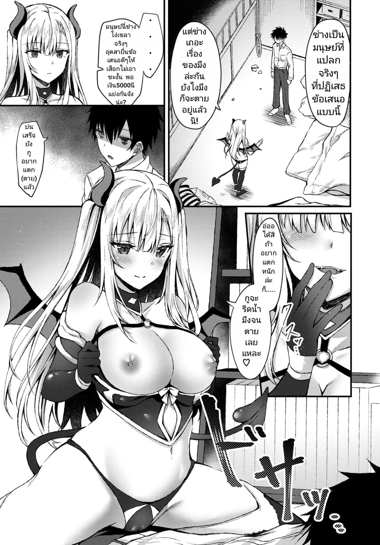 โดจิน อย่าเพิ่งรีบตาย ถ้ายังไม่ได้สาว รูป 4