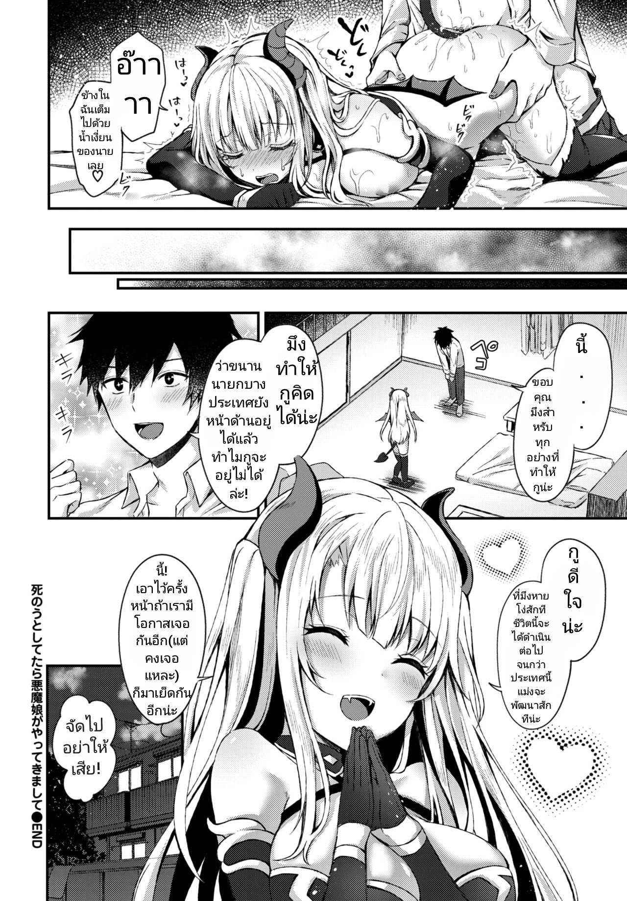 โดจิน อย่าเพิ่งรีบตาย ถ้ายังไม่ได้สาว รูป 21