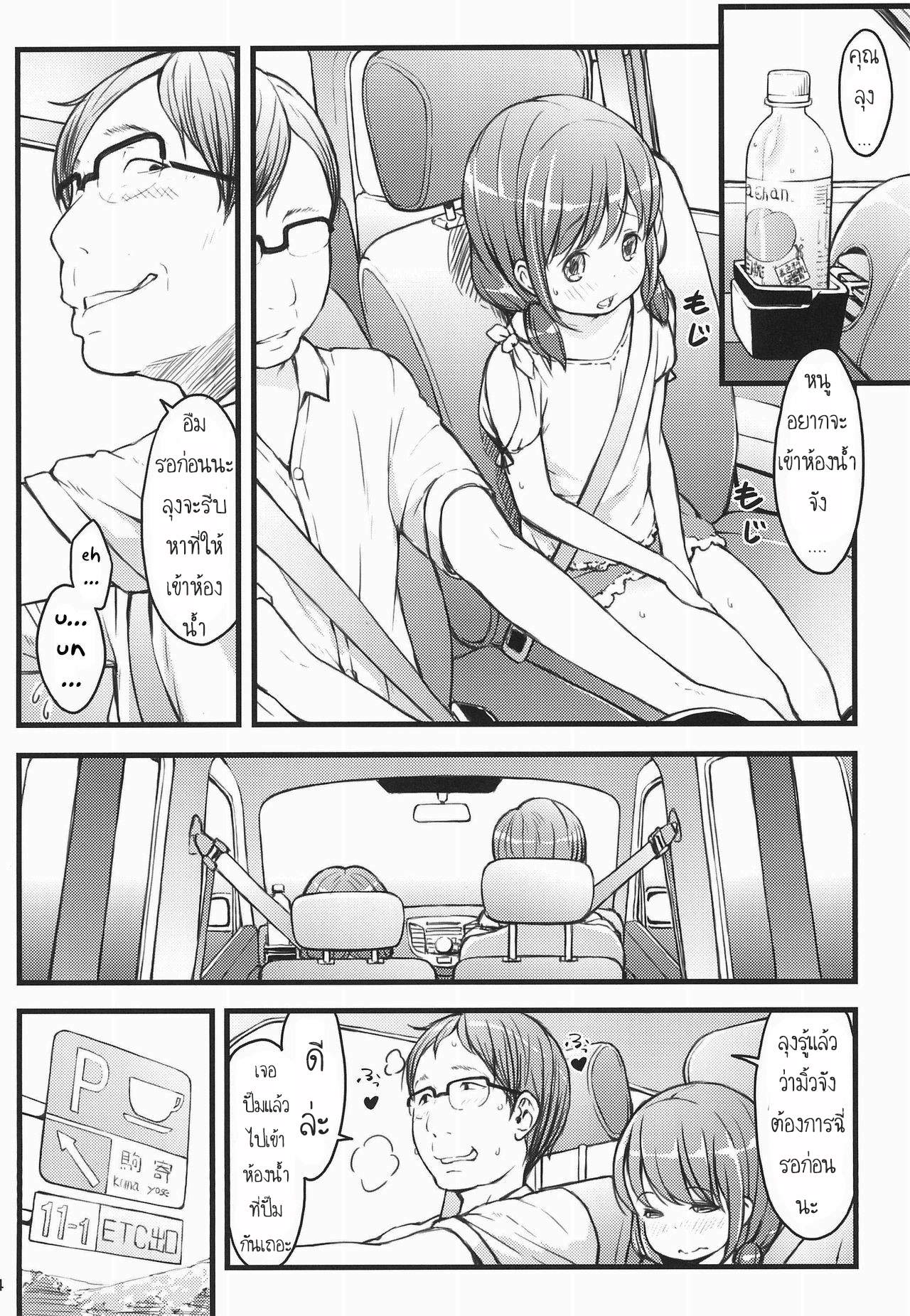 โดจิน ออฟเด็กออกทริป รูป 3