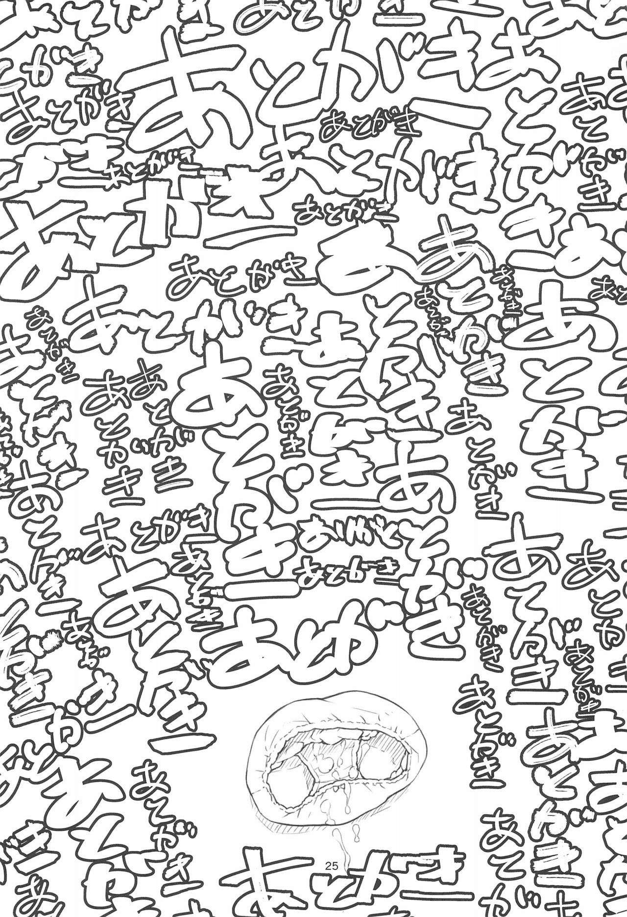 โดจิน ออฟเด็กออกทริป รูป 24