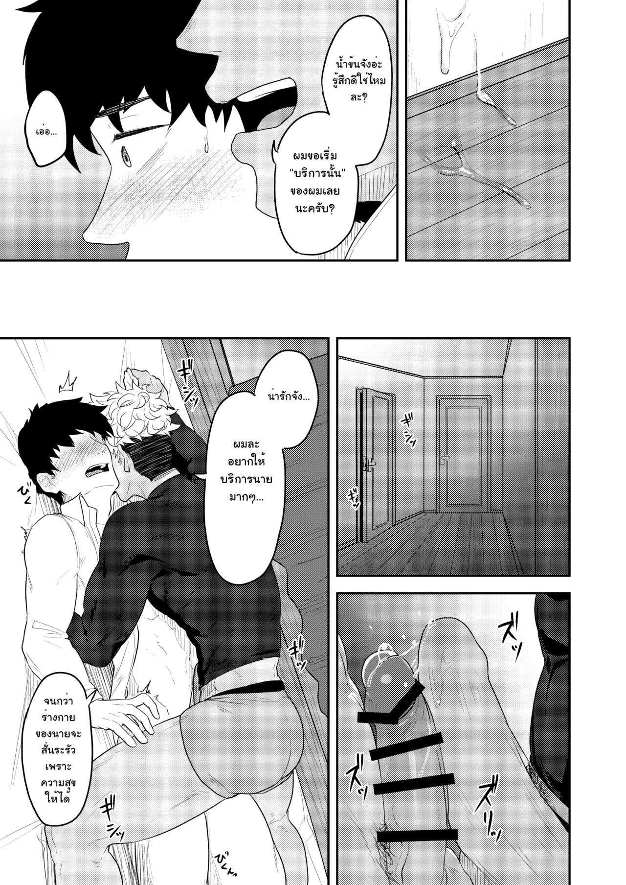 โดจิน ออร์เดอร์เลิฟ เสิร์ฟรัก รูป 10