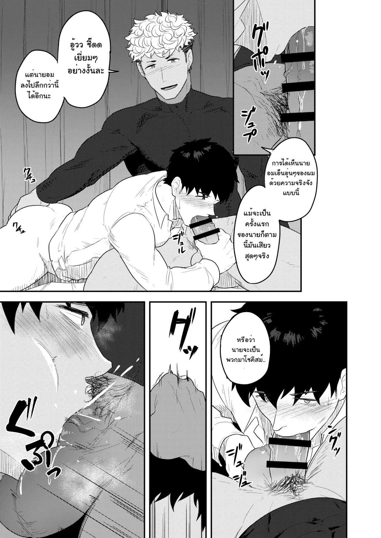 โดจิน ออร์เดอร์เลิฟ เสิร์ฟรัก รูป 12