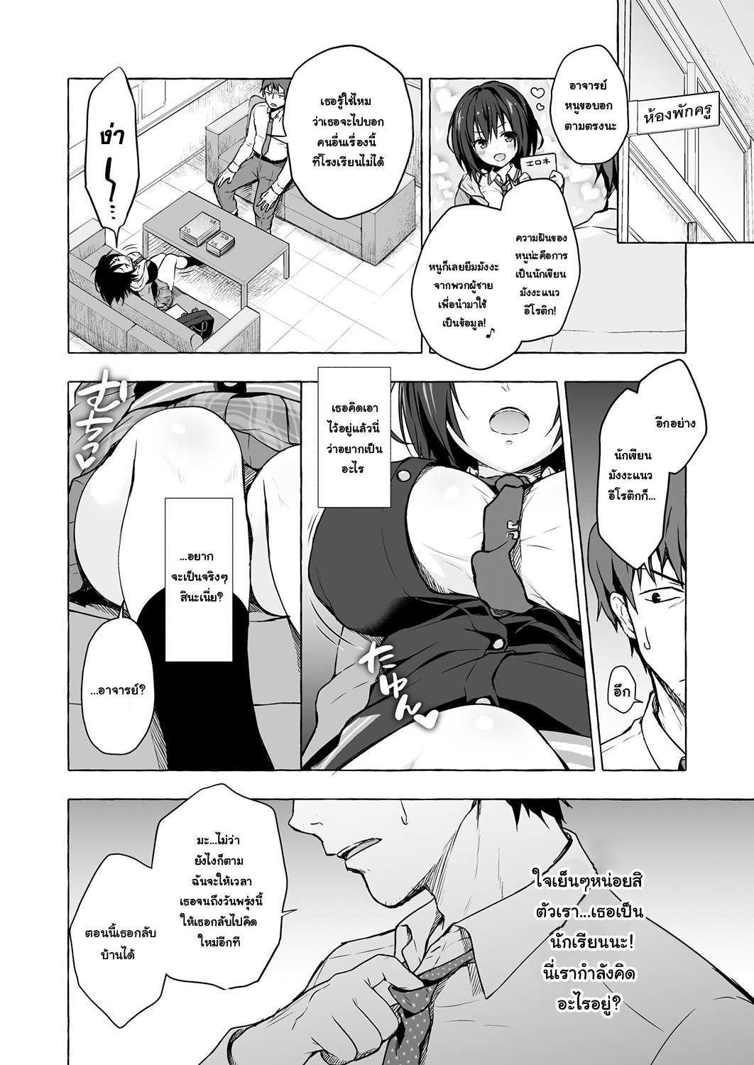 โดจิน อาจารย์ก็เป็นคน จะทนได้ยังไง รูป 4