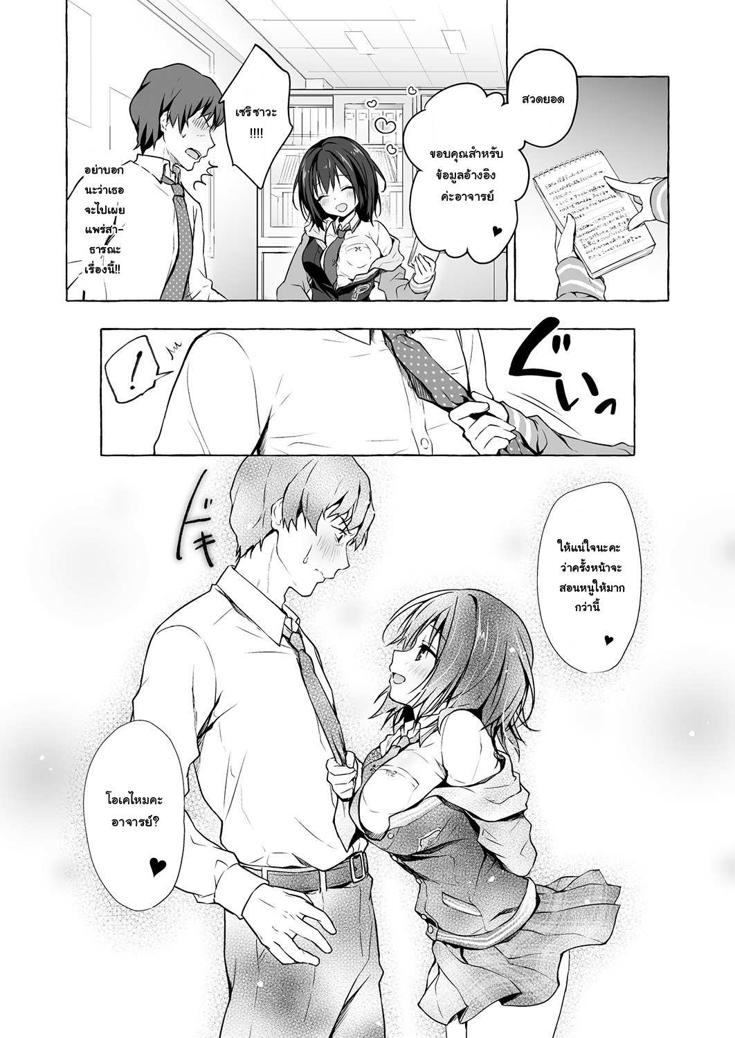 โดจิน อาจารย์ก็เป็นคน จะทนได้ยังไง รูป 16