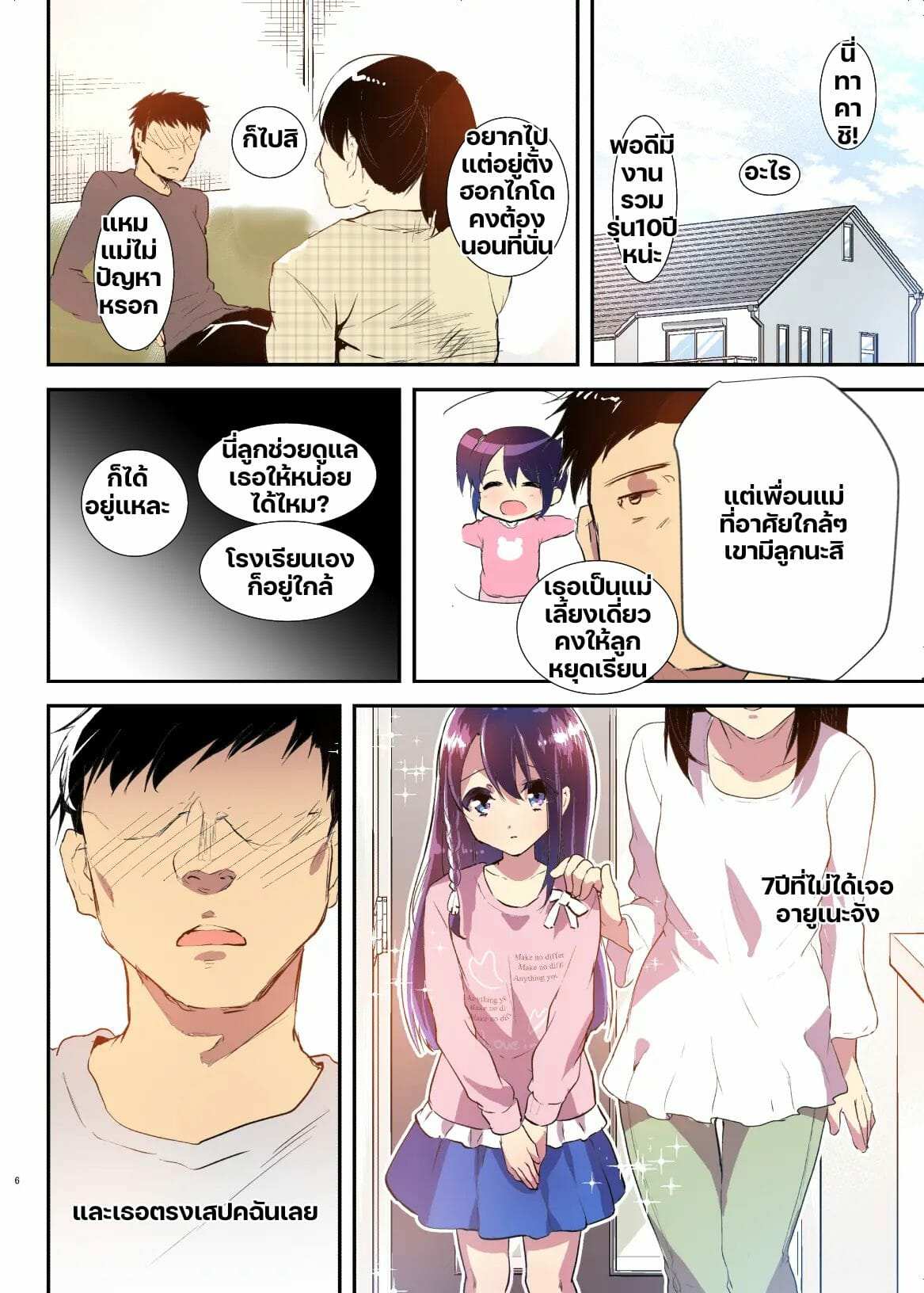 โดจิน อายูเนะจังของพี่ชาย 1 รูป 6