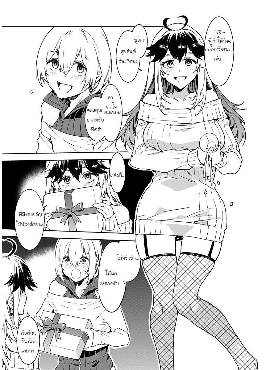 โดจิน เกมกลคนโกงเกม รูป 11