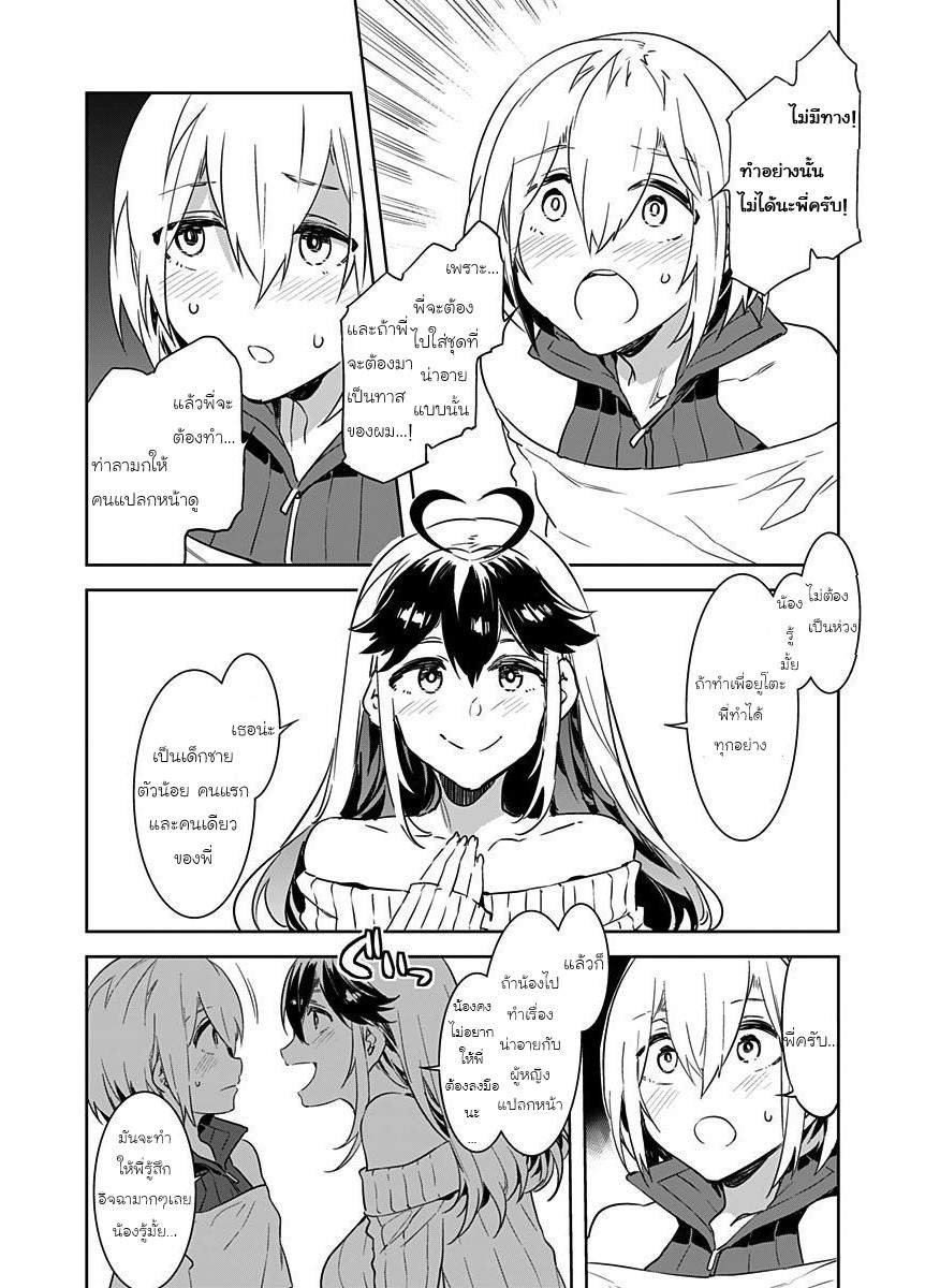 โดจิน เกมกลคนโกงเกม รูป 14