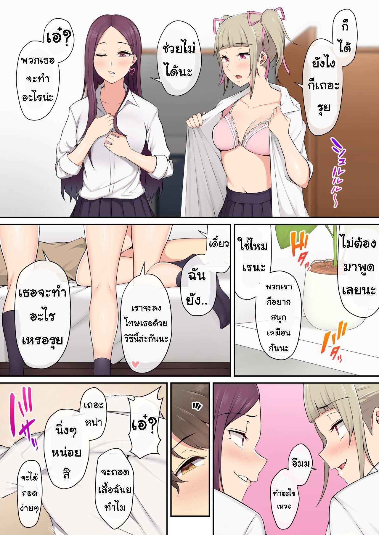 โดจิน เกมลงโทษ โหมดเกินเพื่อน 1 - เกมลงโทษ รูป 23