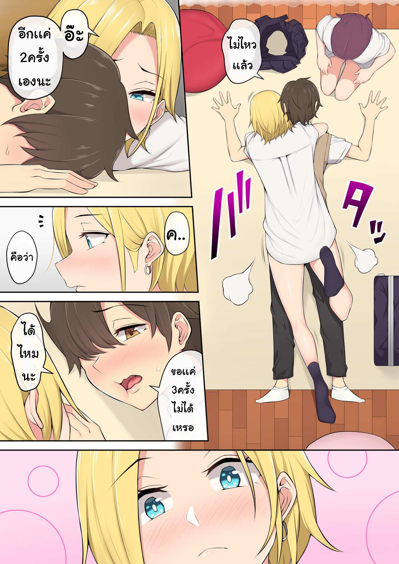 โดจิน เกมลงโทษ โหมดเกินเพื่อน 2 - บนรถไฟ รูป 4