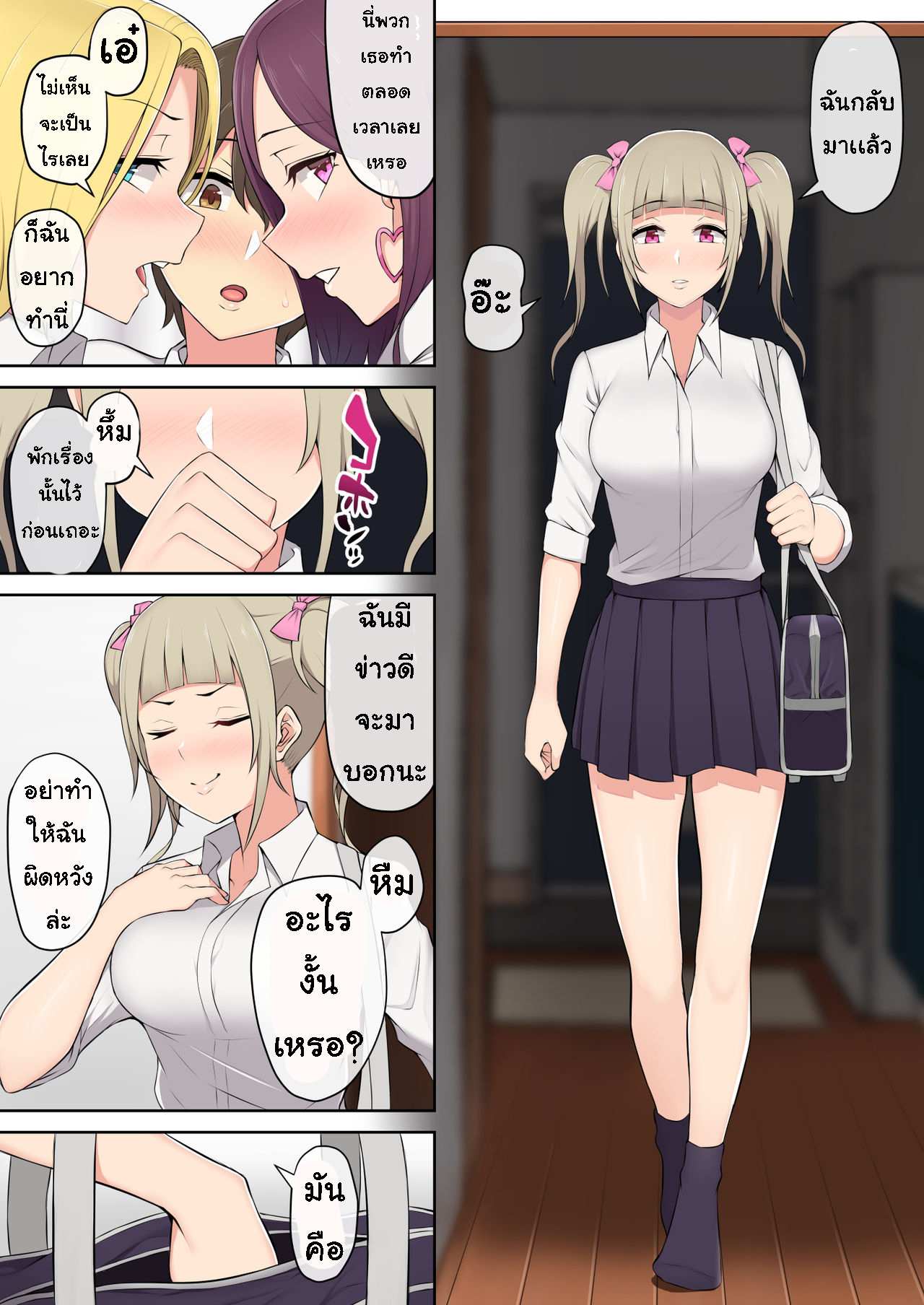 โดจิน เกมลงโทษ โหมดเกินเพื่อน 2 - บนรถไฟ รูป 7