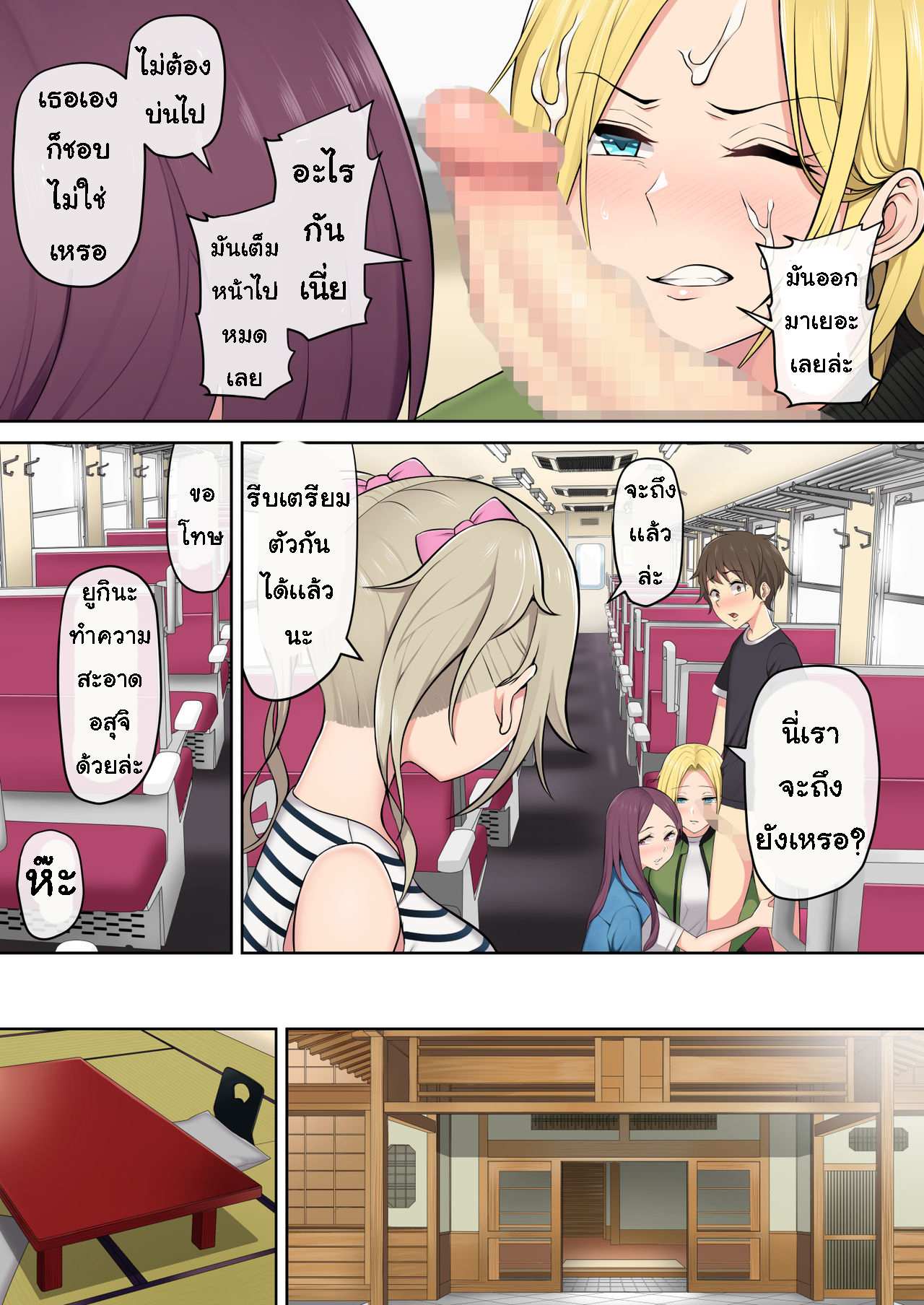 โดจิน เกมลงโทษ โหมดเกินเพื่อน 2 - บนรถไฟ รูป 16