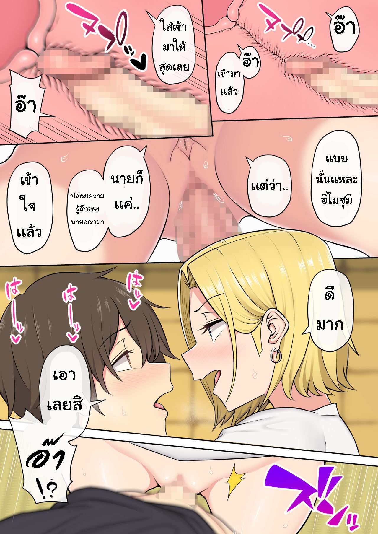 โดจิน เกมลงโทษ โหมดเกินเพื่อน 2 - บนรถไฟ รูป 20