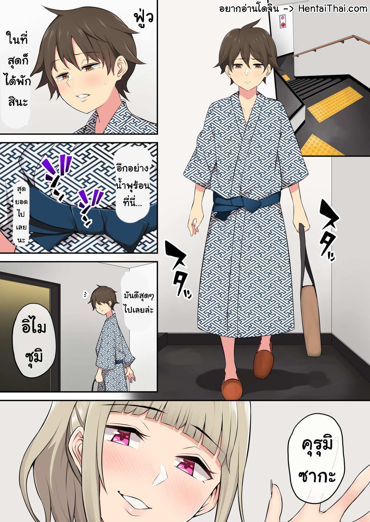 โดจิน เกมลงโทษ โหมดเกินเพื่อน 2.2 - น้ำพุร้อน