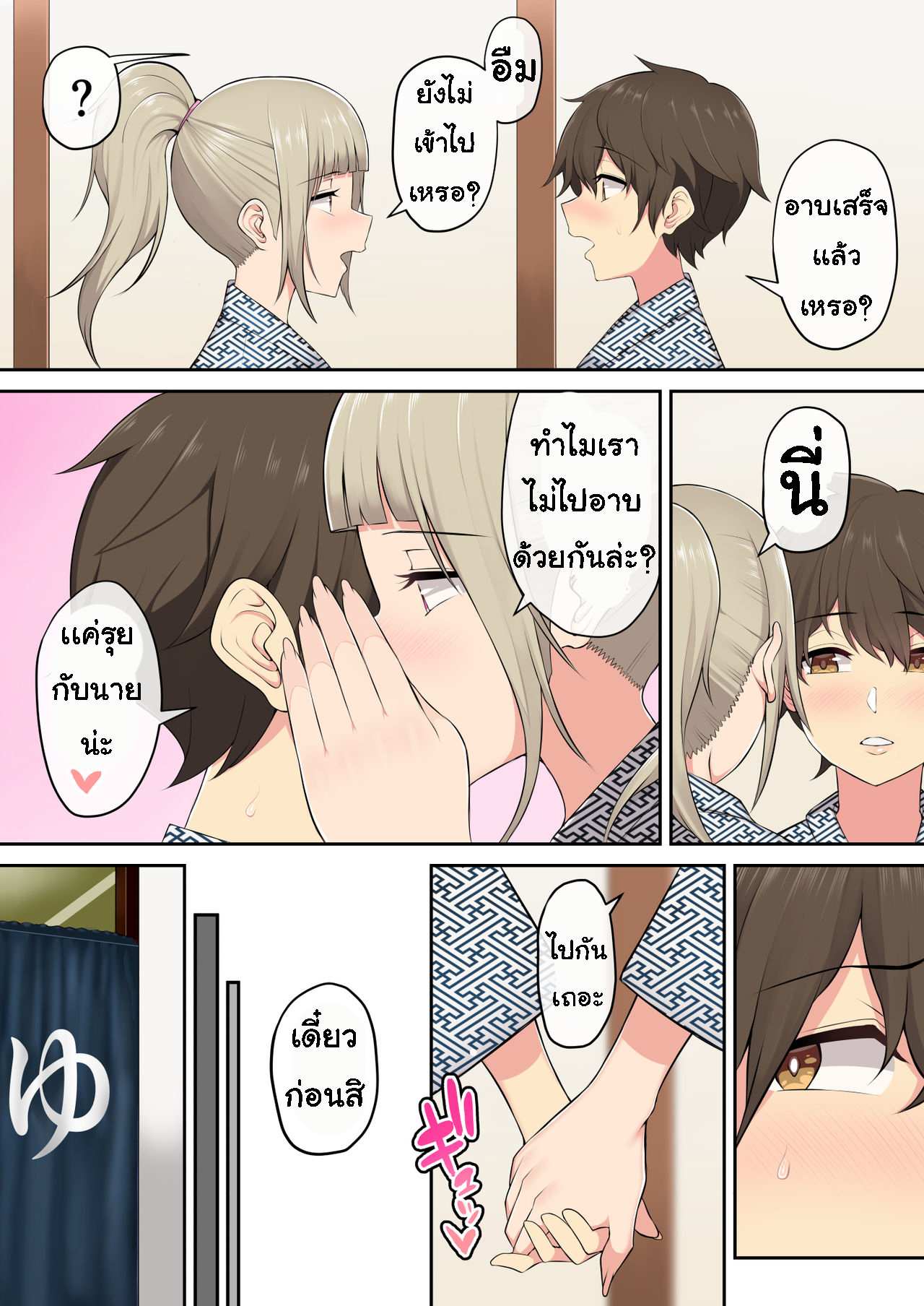 โดจิน เกมลงโทษ โหมดเกินเพื่อน 2.2 - น้ำพุร้อน รูป 2