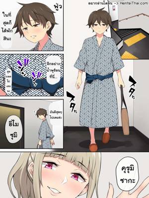 เกมลงโทษ โหมดเกินเพื่อน 2.2 - น้ำพุร้อน