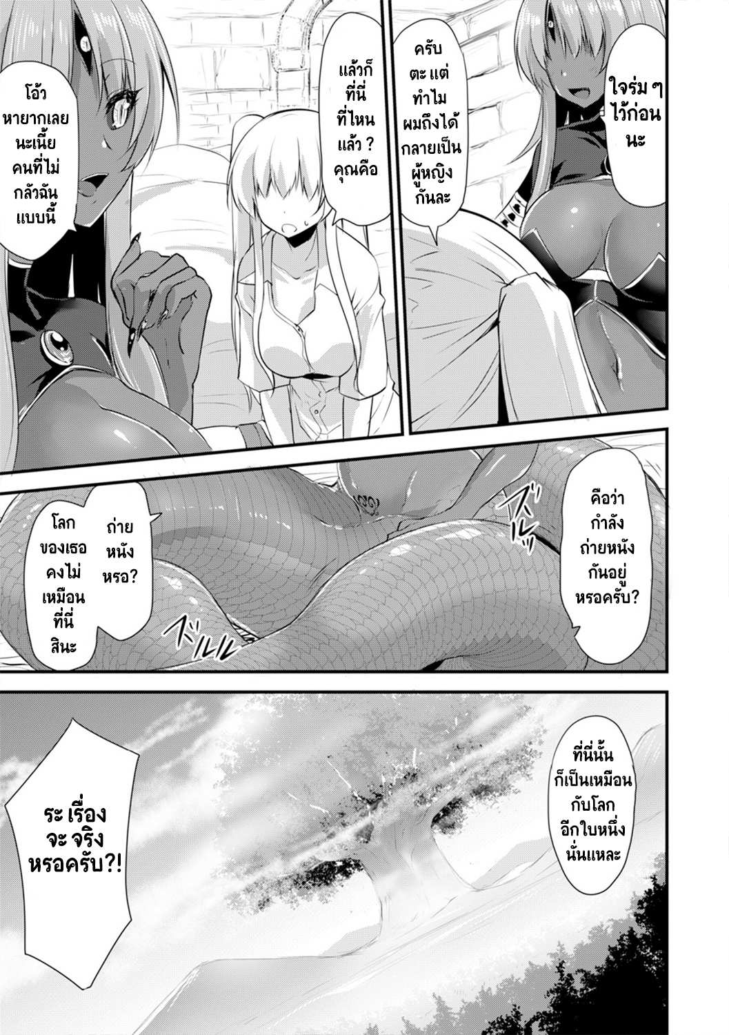 โดจิน เกิดใหม่ทั้งทีก็เป็น(เมีย)ลาเมียไปซะแล้ว รูป 4