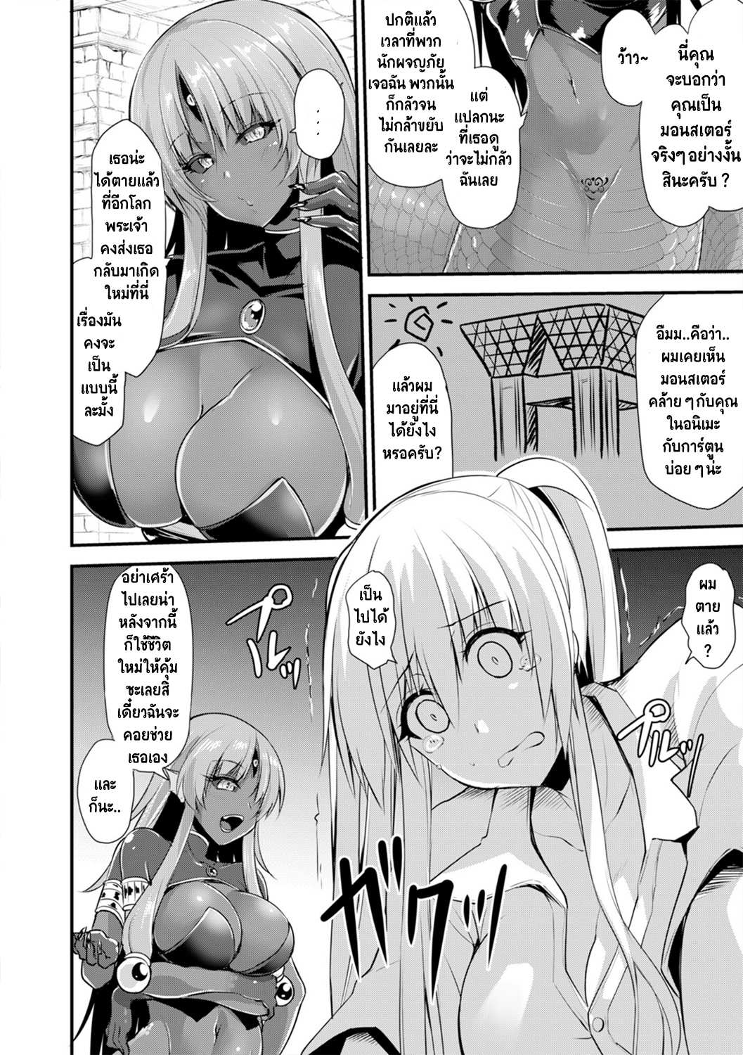 โดจิน เกิดใหม่ทั้งทีก็เป็น(เมีย)ลาเมียไปซะแล้ว รูป 5