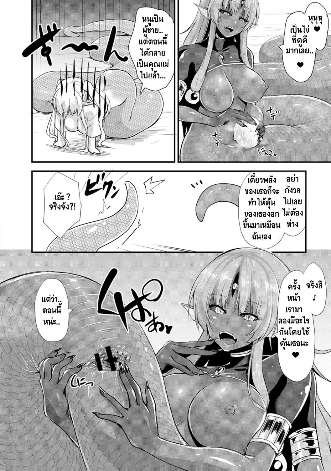 โดจิน เกิดใหม่ทั้งทีก็เป็น(เมีย)ลาเมียไปซะแล้ว รูป 23