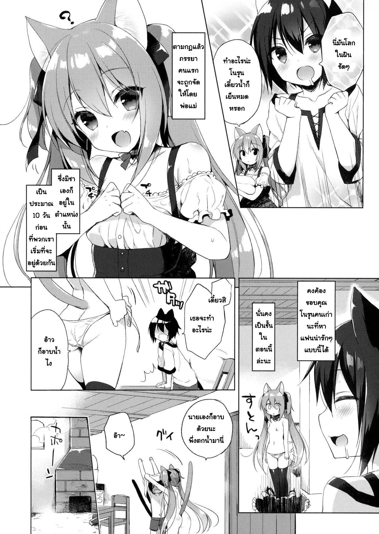 โดจิน เกิดใหม่ทั้งทีอยู่ในโลกคนหูสัตว์ซะแล้ว รูป 5