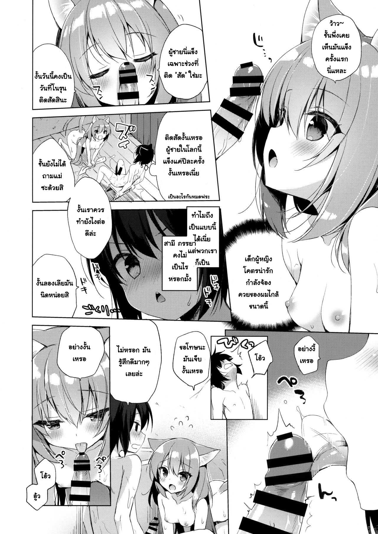 โดจิน เกิดใหม่ทั้งทีอยู่ในโลกคนหูสัตว์ซะแล้ว รูป 7