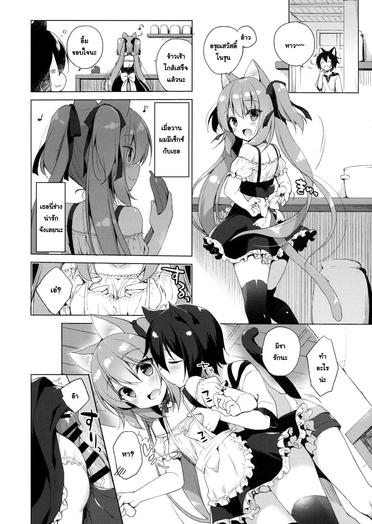 โดจิน เกิดใหม่ทั้งทีอยู่ในโลกคนหูสัตว์ซะแล้ว รูป 21