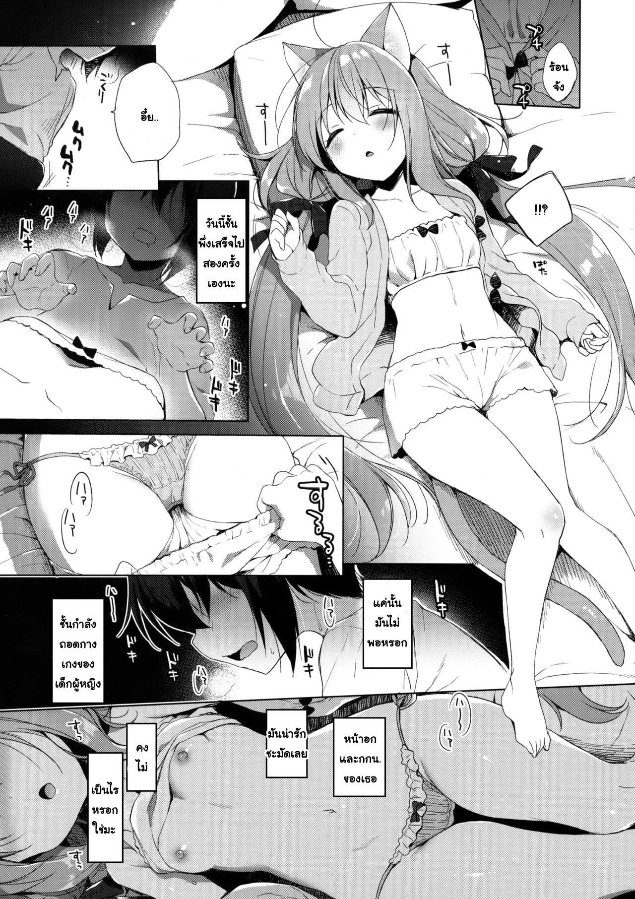 โดจิน เกิดใหม่ทั้งทีอยู่ในโลกคนหูสัตว์ซะแล้ว 2 รูป 21