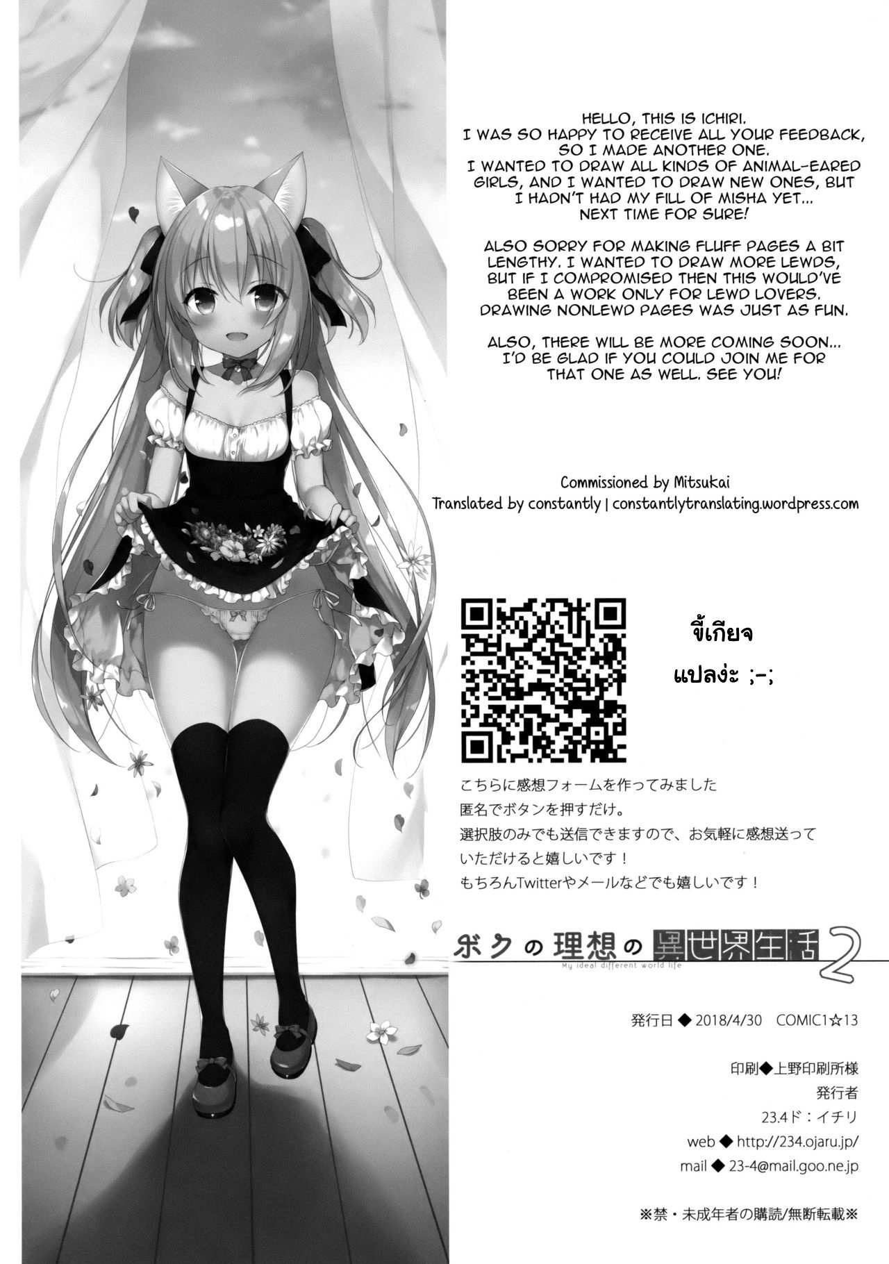 โดจิน เกิดใหม่ทั้งทีอยู่ในโลกคนหูสัตว์ซะแล้ว 2 รูป 30