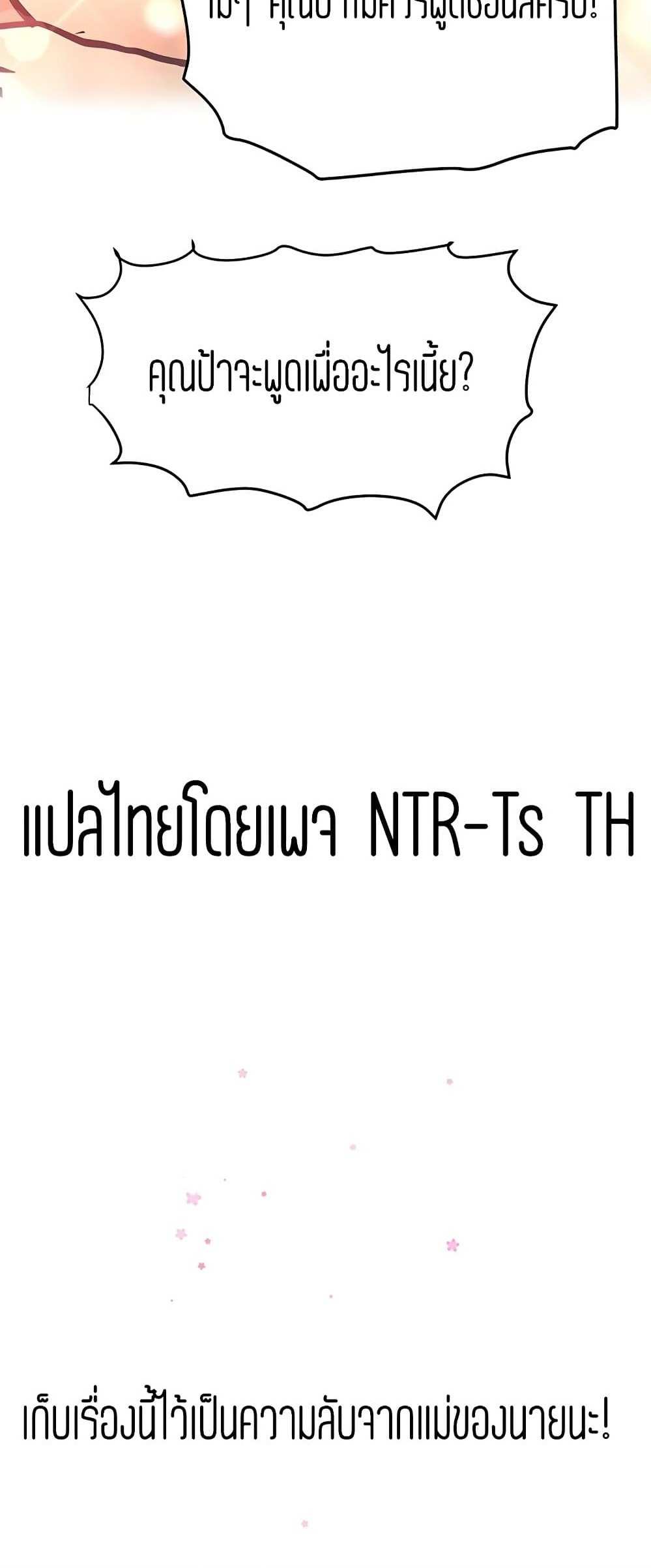 โดจิน เก็บมันไว้เป็นความลับระหว่างแม่ของเธอนะ! 47 รูป 38