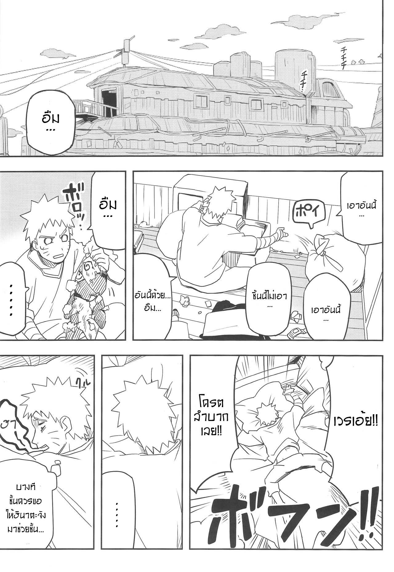 โดจิน เคล็ดลับร่างแยกนารูโตะ รูป 4