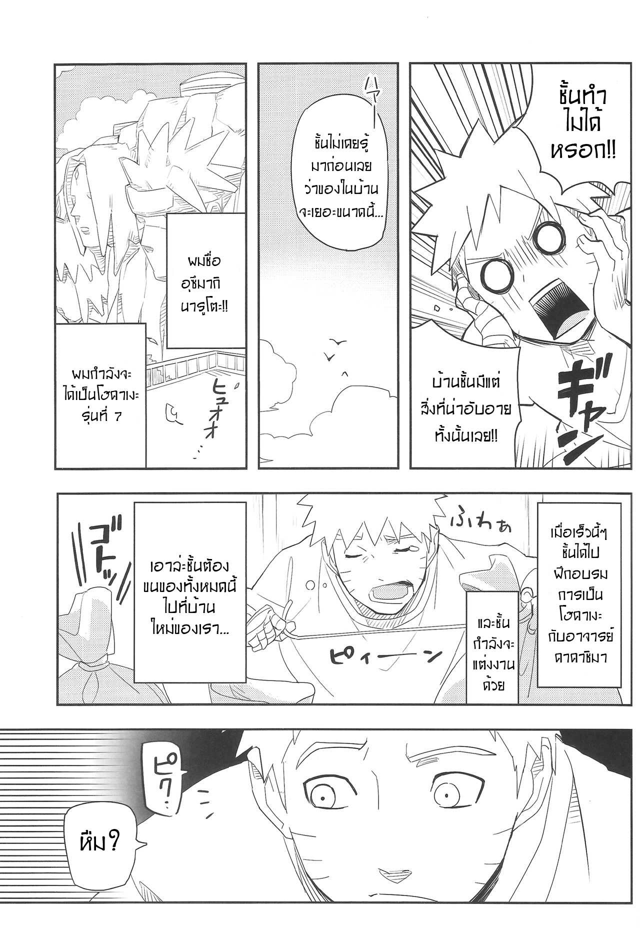 โดจิน เคล็ดลับร่างแยกนารูโตะ รูป 5