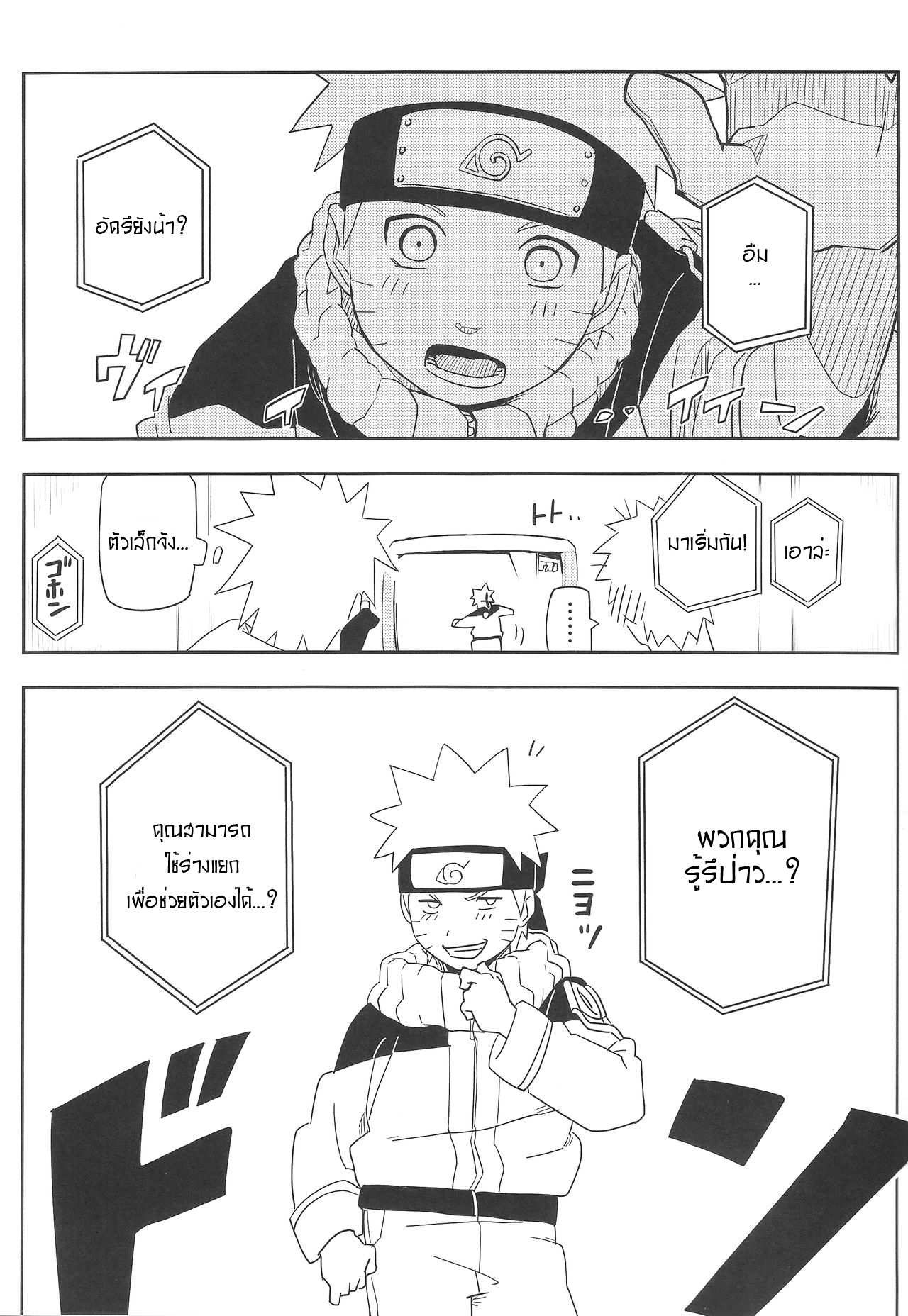 โดจิน เคล็ดลับร่างแยกนารูโตะ รูป 9