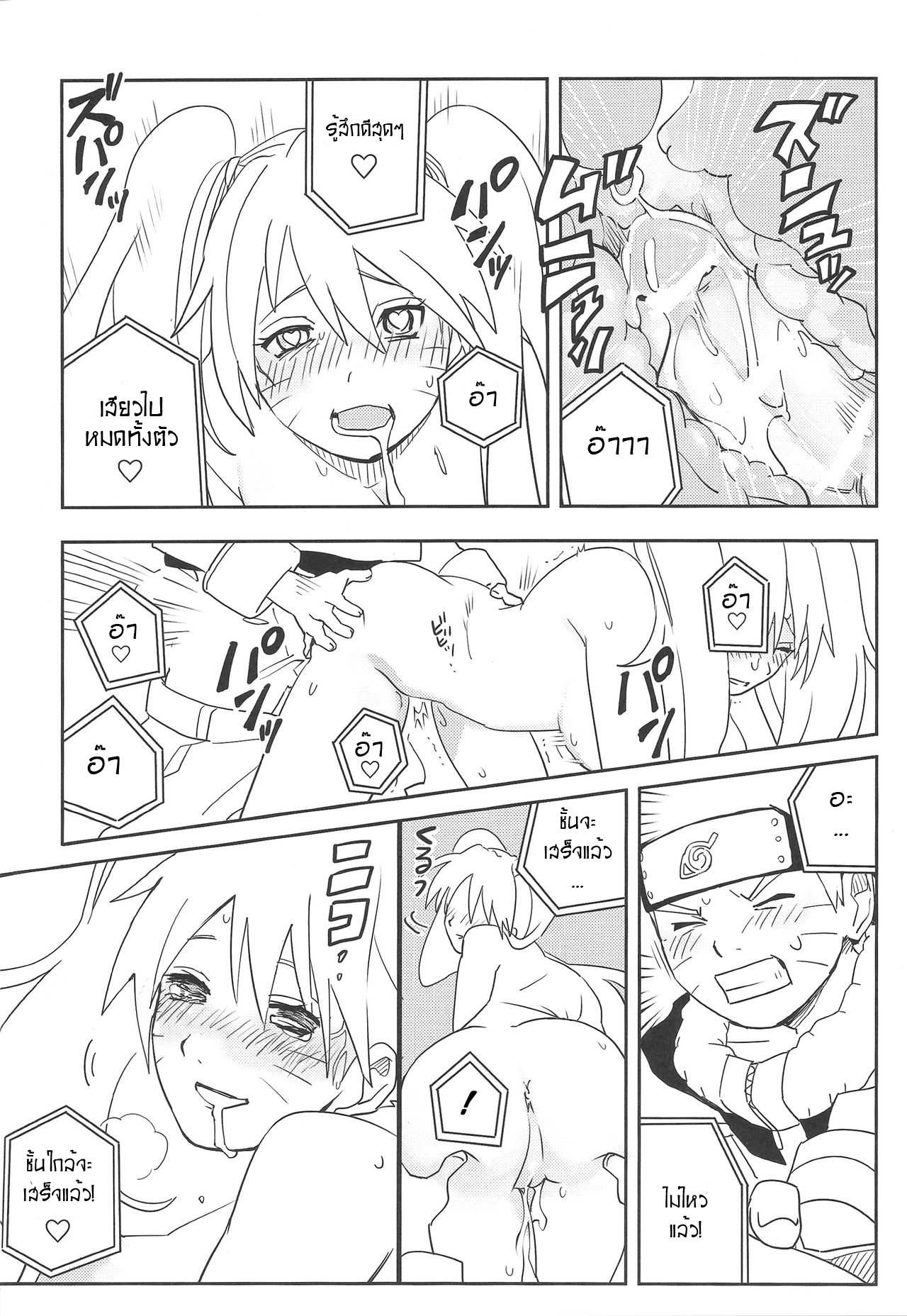 โดจิน เคล็ดลับร่างแยกนารูโตะ รูป 14