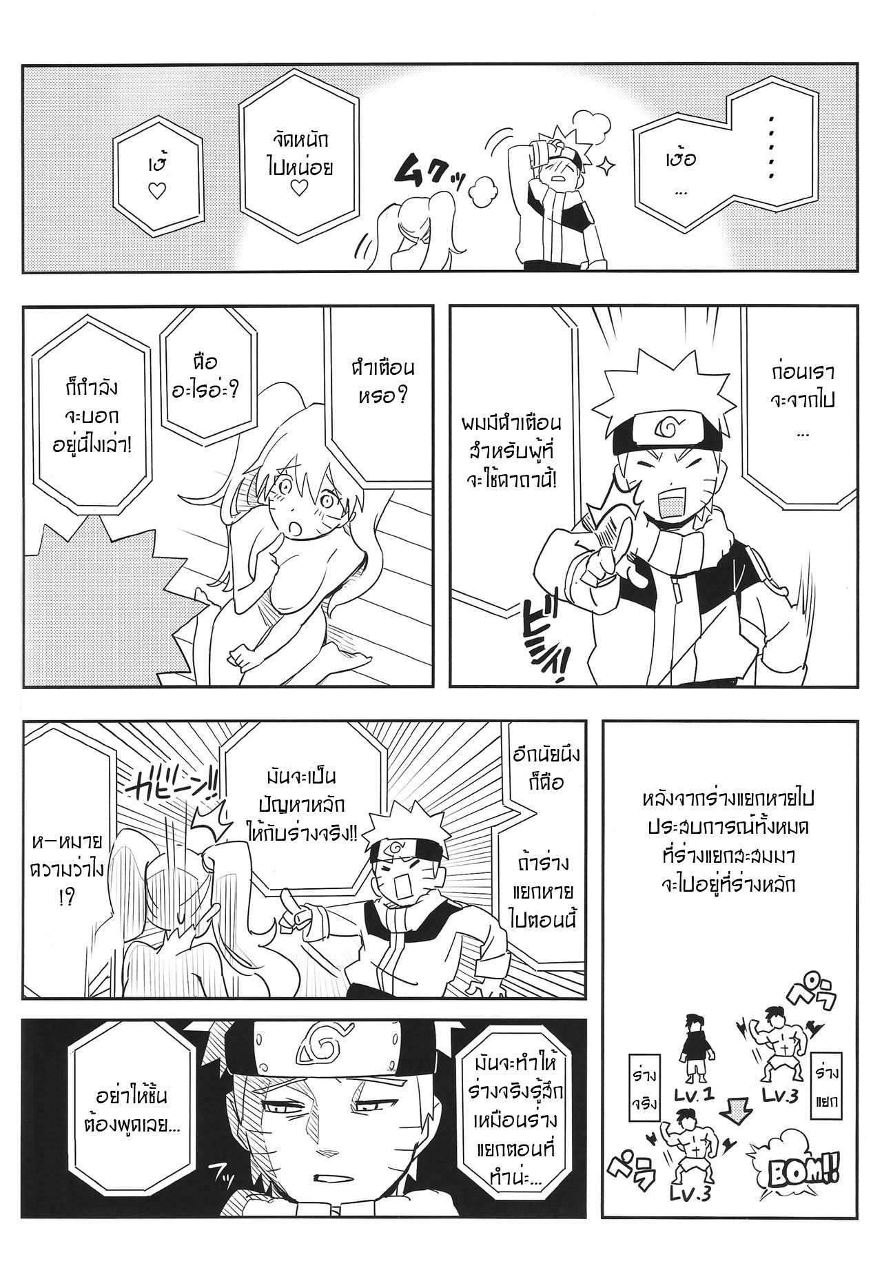 โดจิน เคล็ดลับร่างแยกนารูโตะ รูป 16