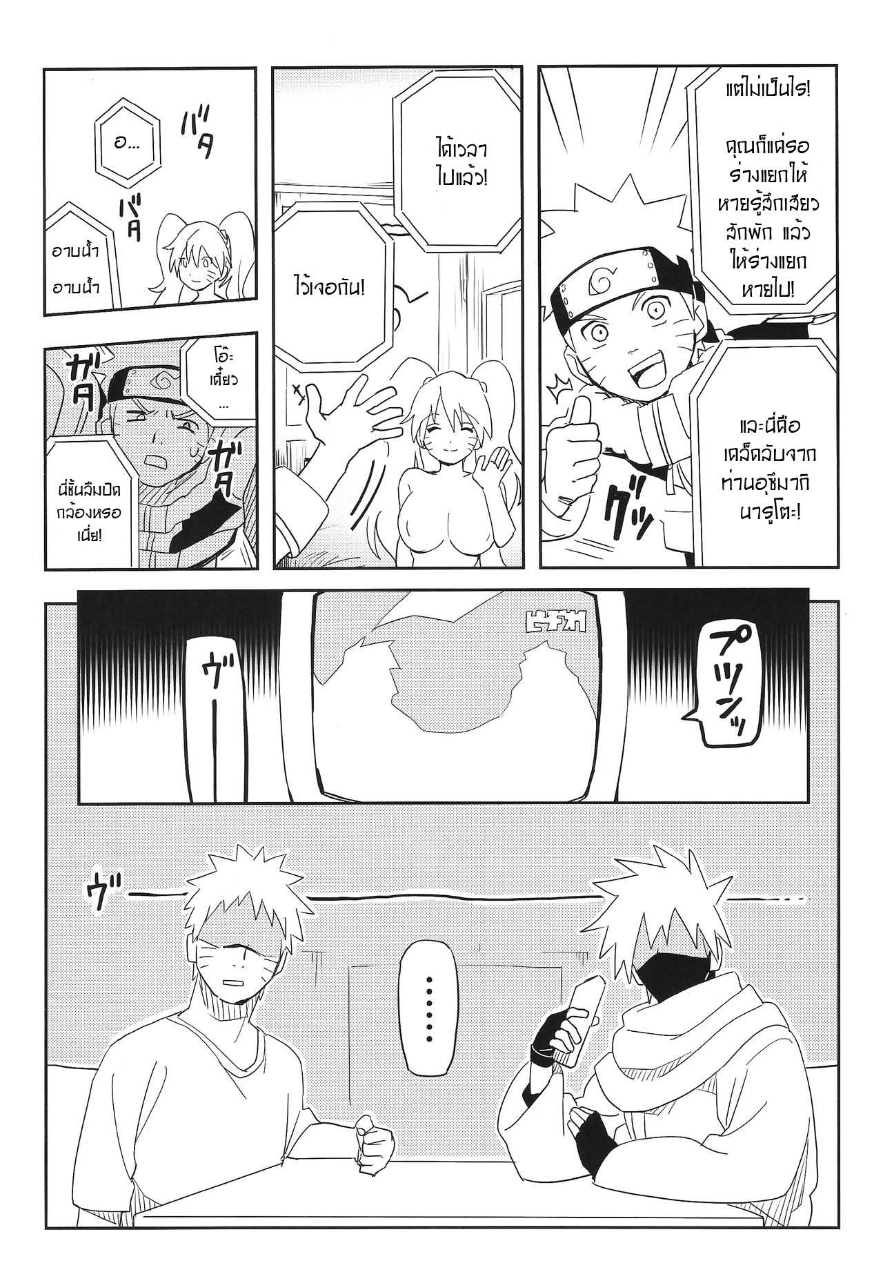 โดจิน เคล็ดลับร่างแยกนารูโตะ รูป 17