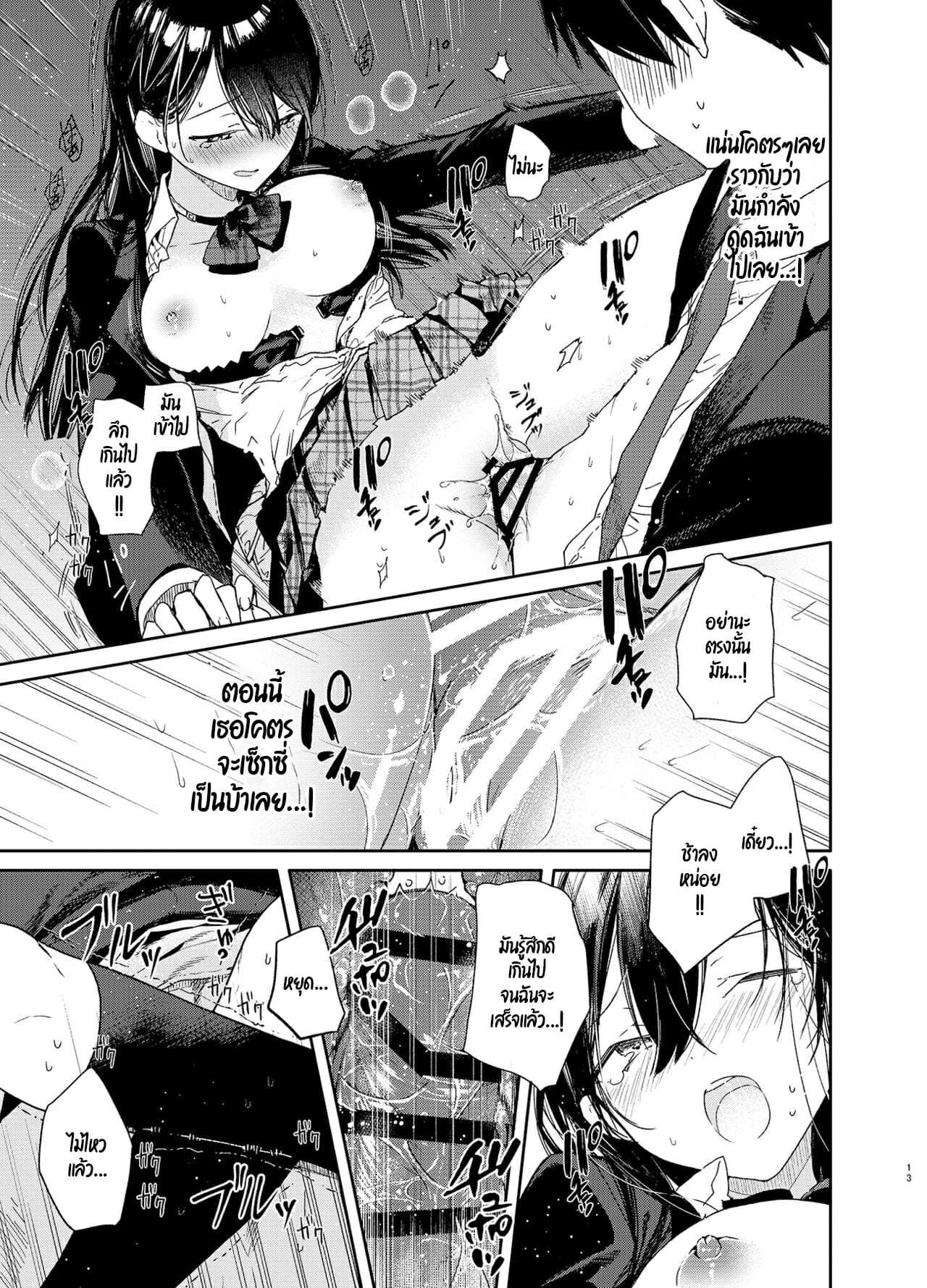 โดจิน เธอกับฉัน กันและกัน ในห้องเรียน รูป 11