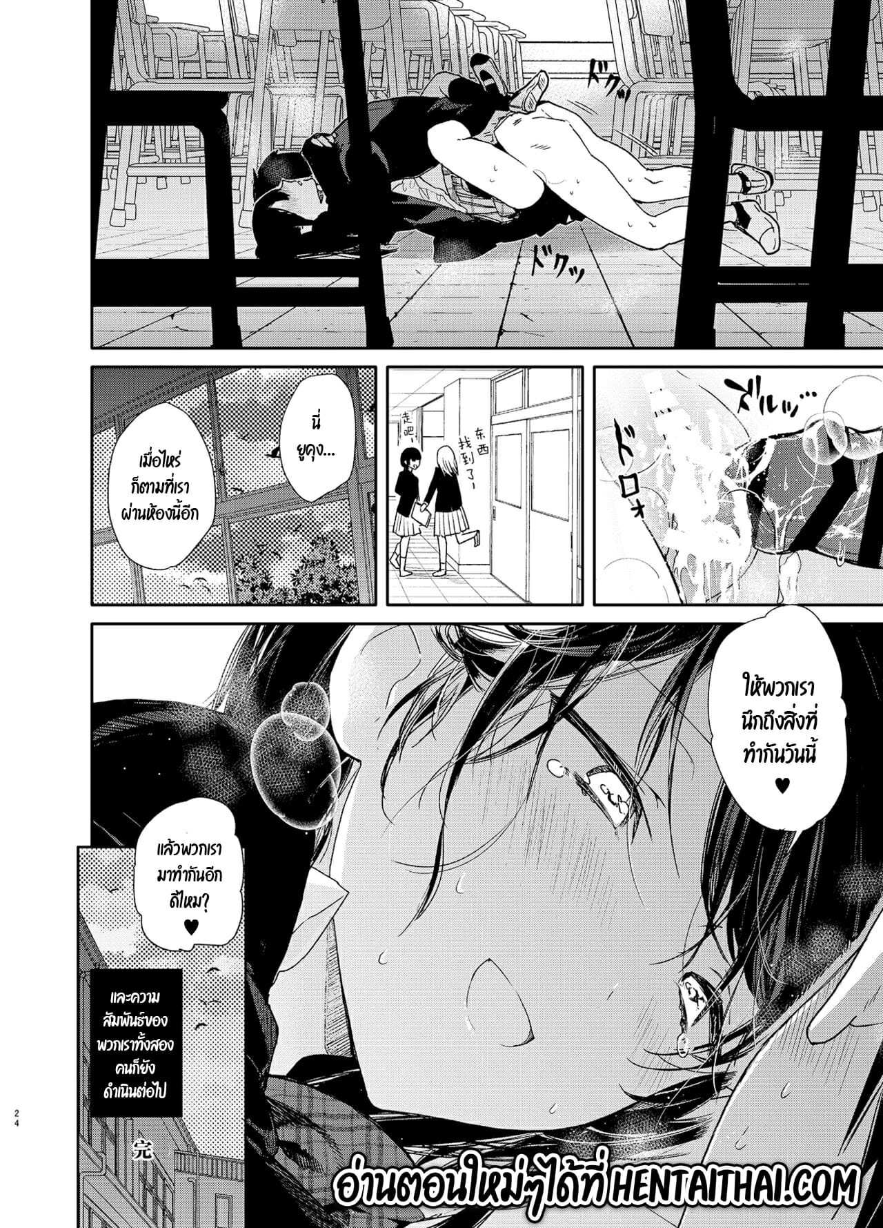 โดจิน เธอกับฉัน กันและกัน ในห้องเรียน รูป 22