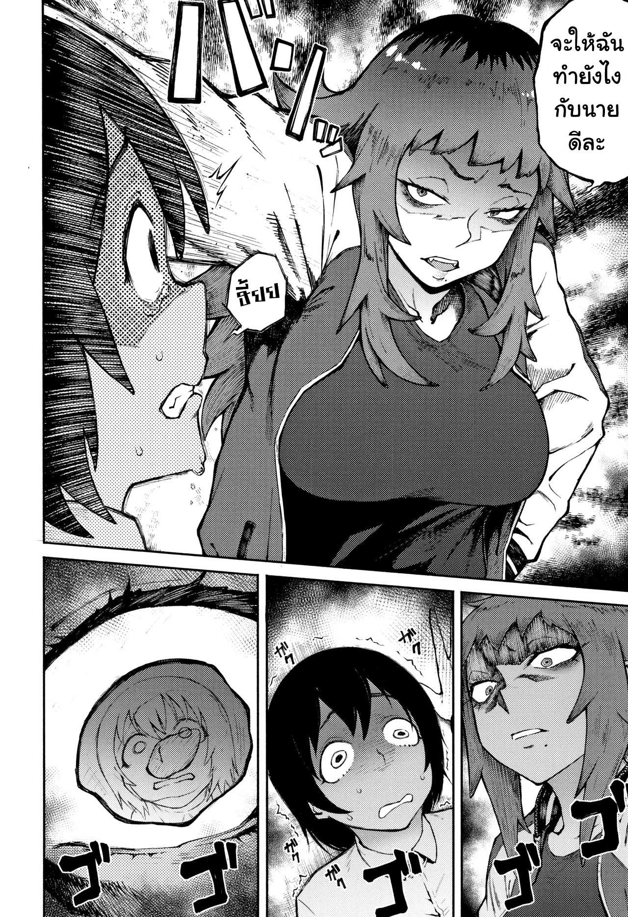 โดจิน เธอทำเกินไป รูป 4