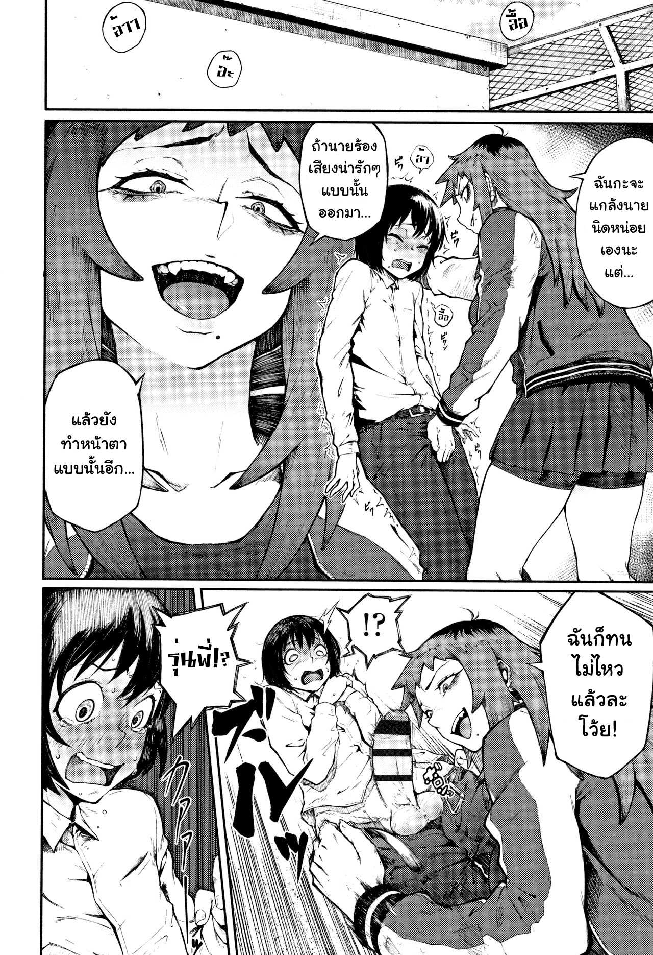 โดจิน เธอทำเกินไป รูป 6