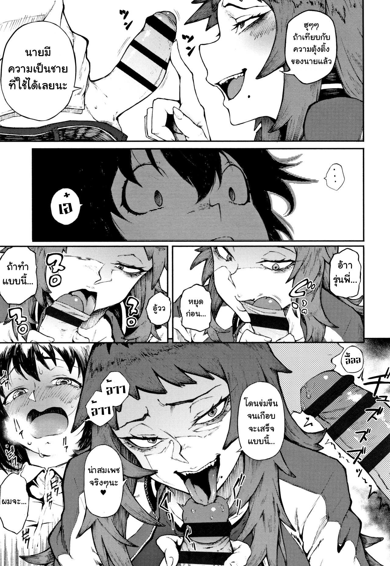 โดจิน เธอทำเกินไป รูป 7
