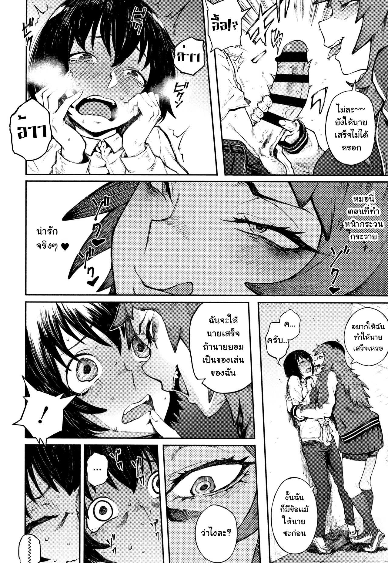 โดจิน เธอทำเกินไป รูป 8