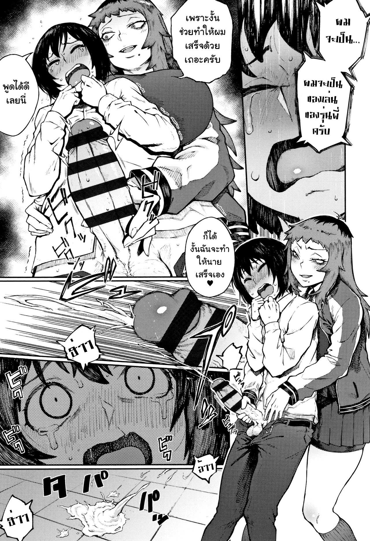 โดจิน เธอทำเกินไป รูป 9
