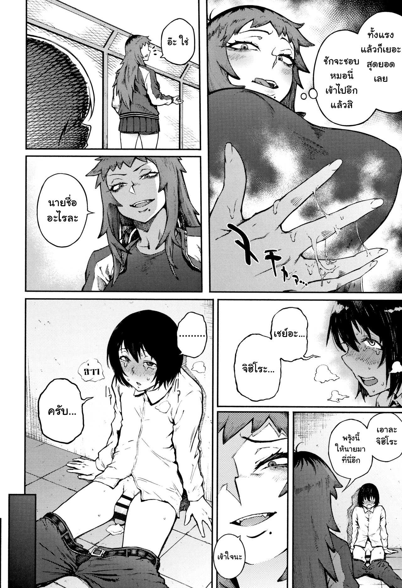 โดจิน เธอทำเกินไป รูป 10